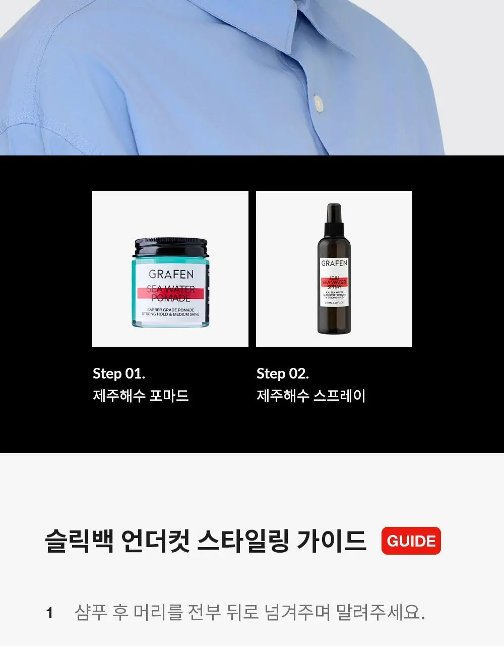[강력고정]그라펜 제주 해수 스프레이 210ml (+스프레이 55ml 증정) 상세페이지 18